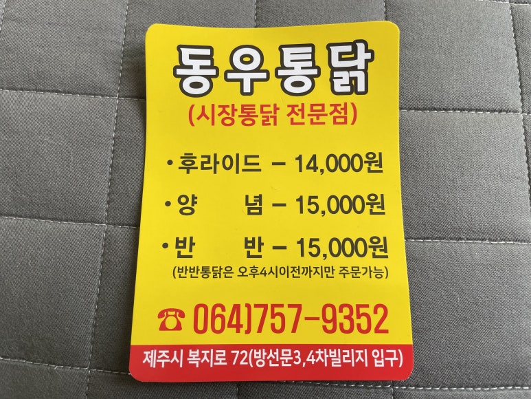 동우통닭 이미지