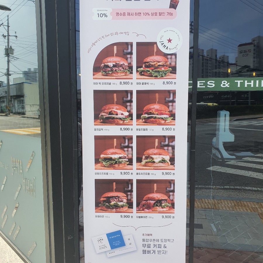 자마버거(JAMA BURGER) 이미지