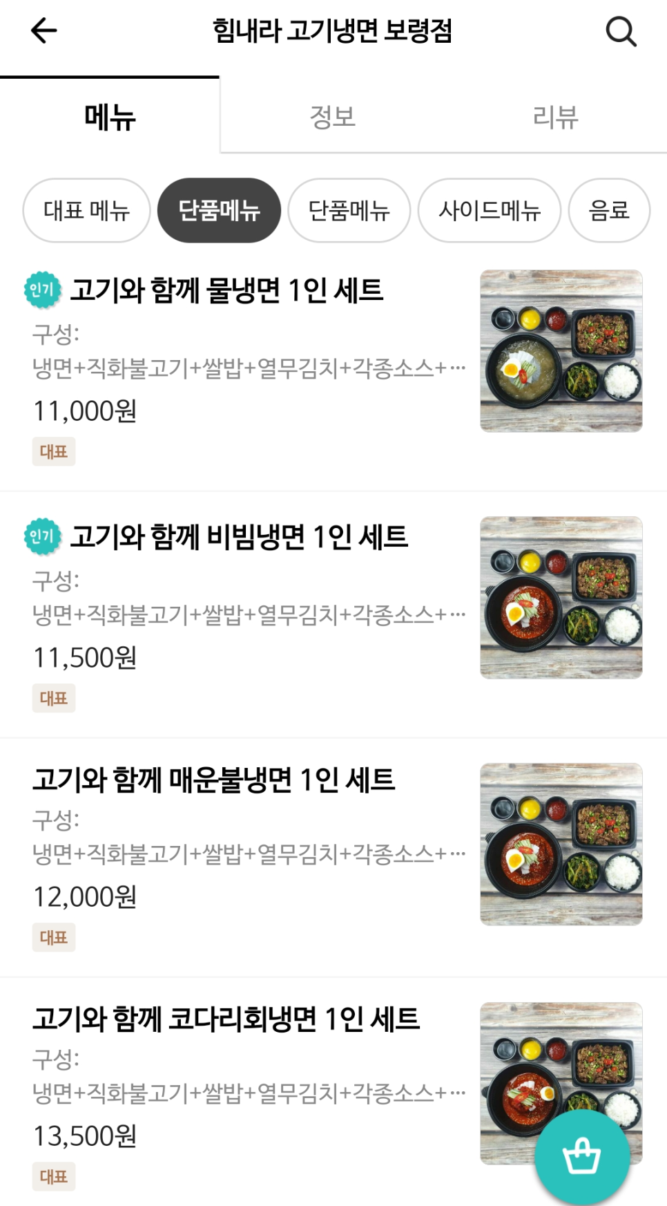 고기냉면 이미지