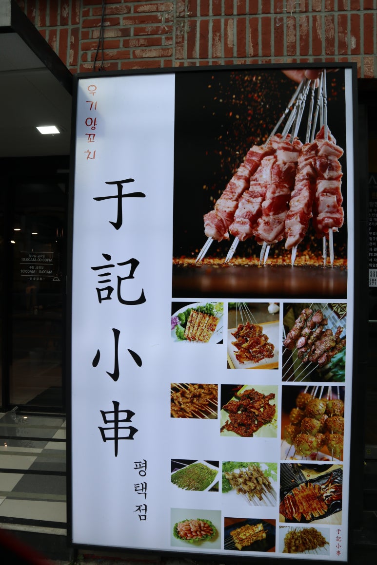 우기양꼬치 이미지