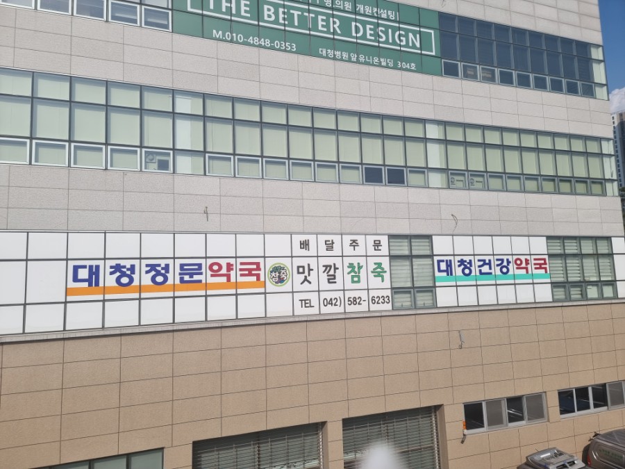 맛깔참죽 대청병원점 이미지
