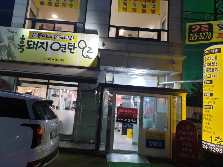 순둥이네손두부 이미지
