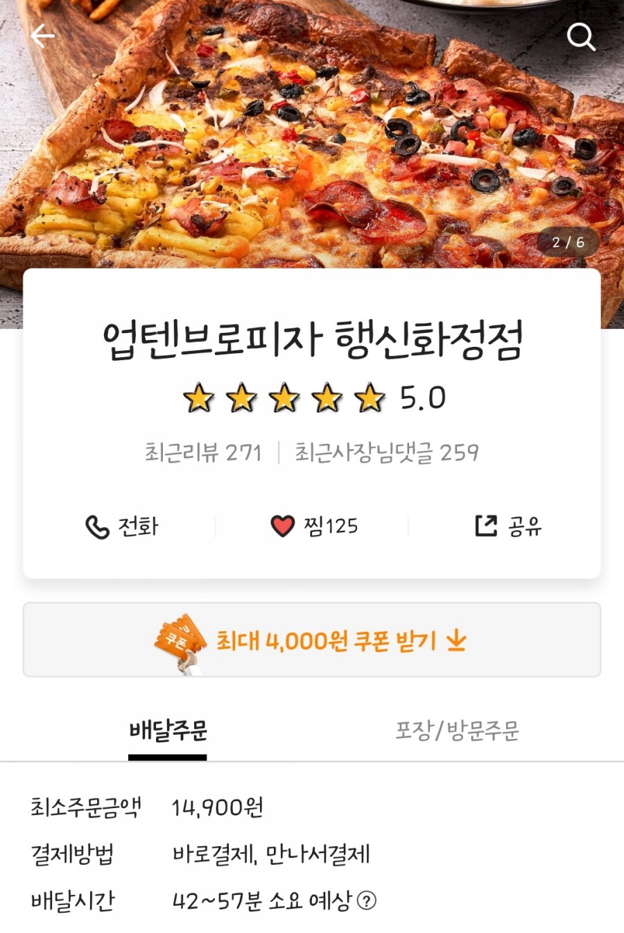 업텐브로피자 이미지