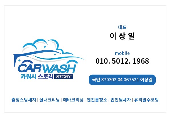 이시아스팀세차 이미지