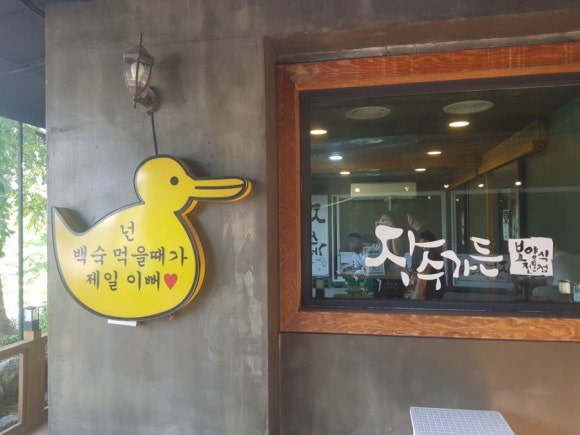 장수백숙 이미지