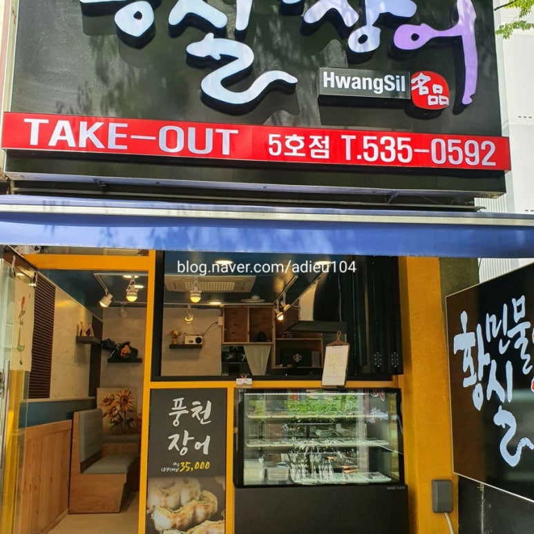 황실장어 이미지