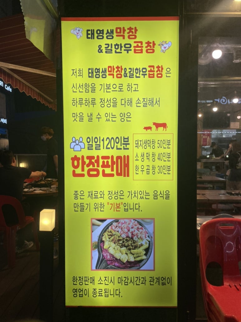 태영생막창한우곱창 이미지