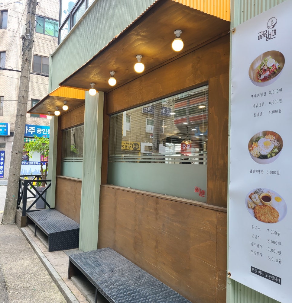 암사골목냉면 이미지