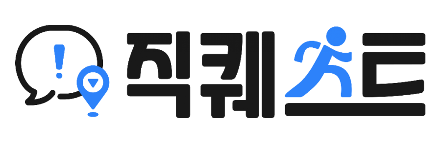 직퀘스트 이미지