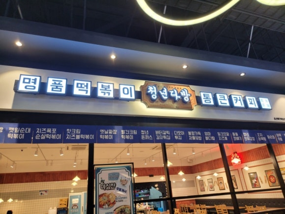 도원다방 이미지