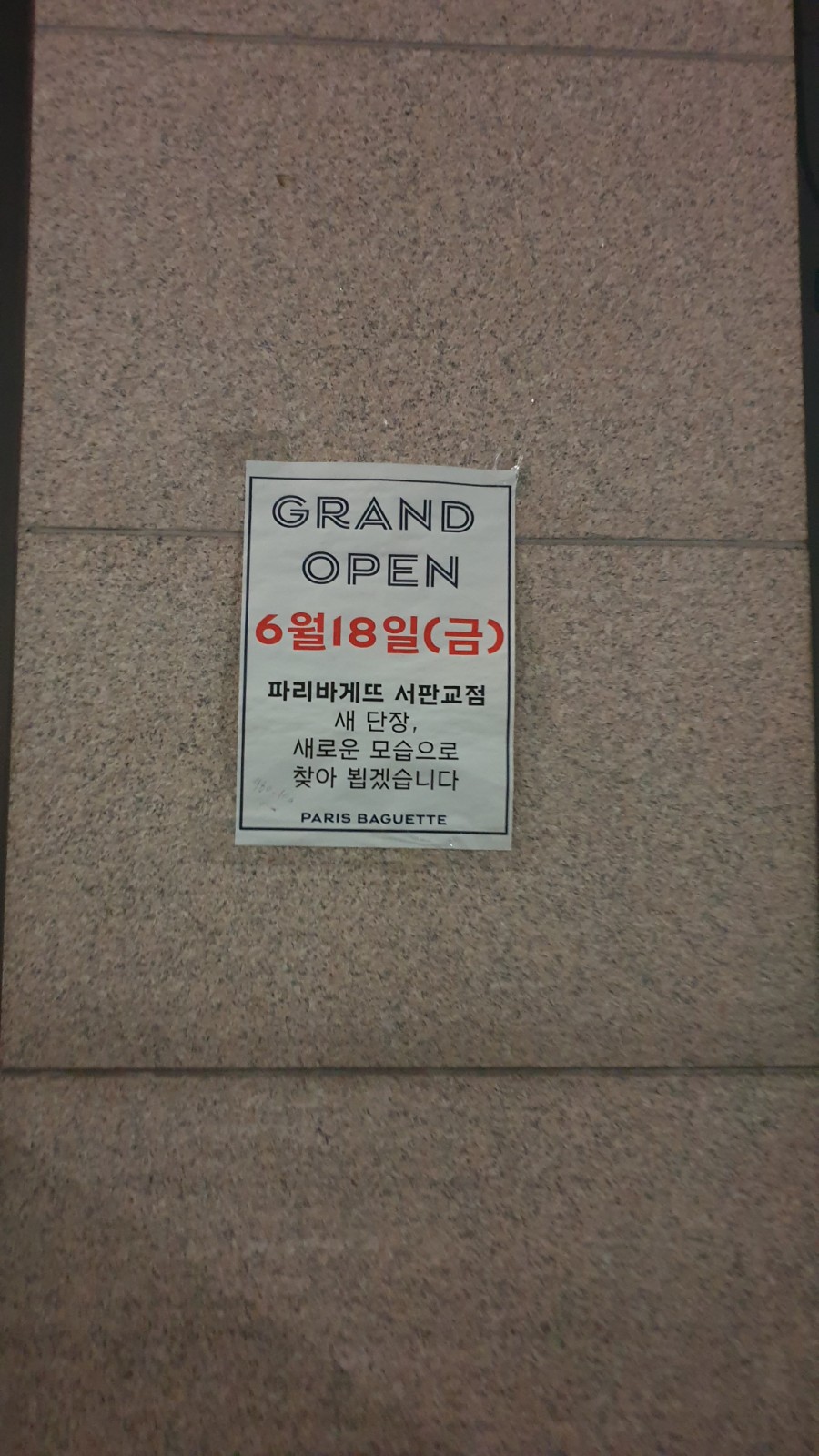 파리바게트 서판교점 이미지