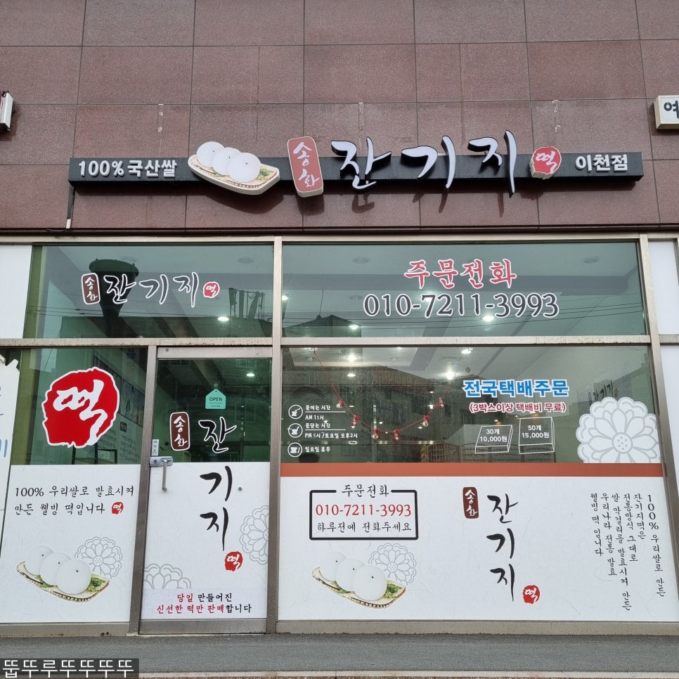 이천떡집 이미지