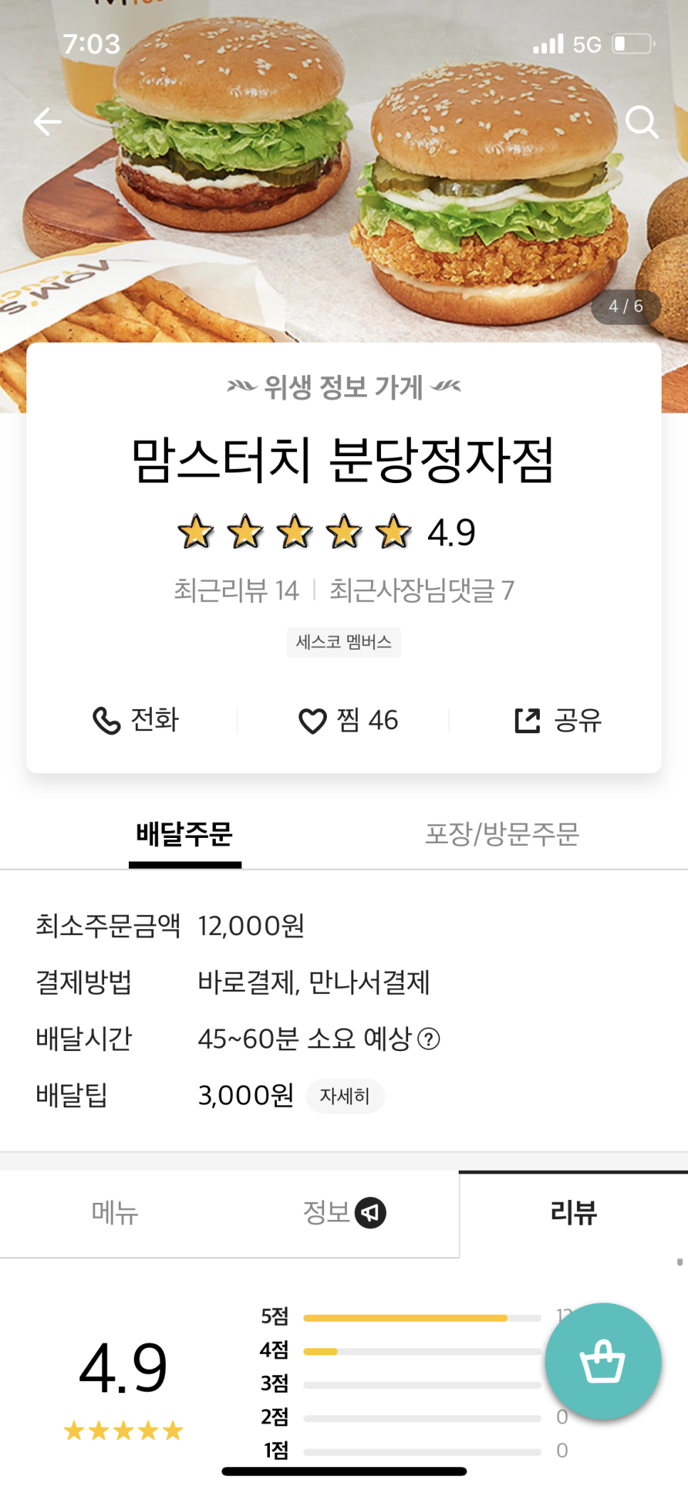 맘스터치분당 이미지