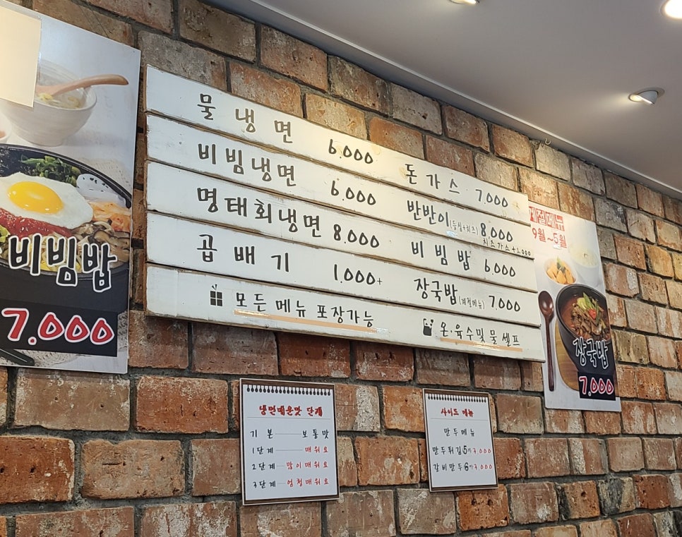 암사골목냉면 이미지