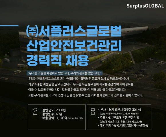 (주)서플러스글로벌 이미지