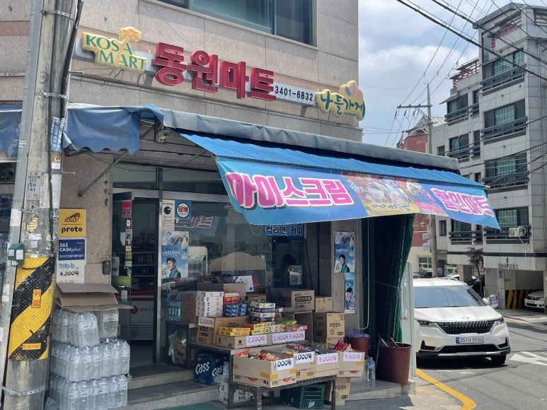 문정동원슈퍼 이미지