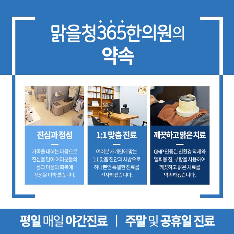 365한의원 이미지