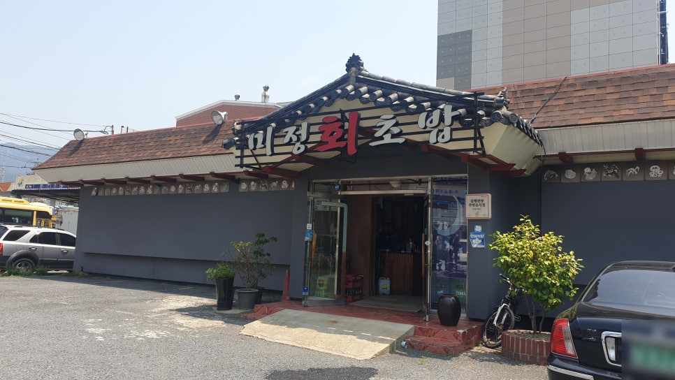 미정회초밥 이미지