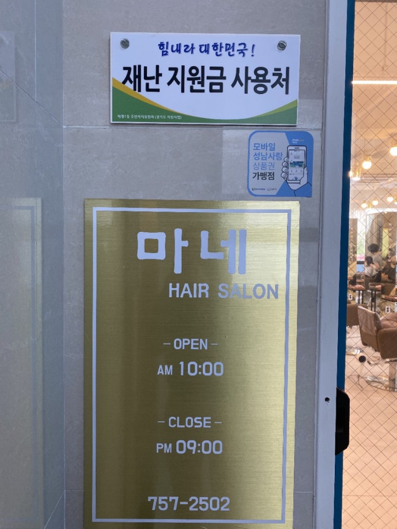 마네헤어미용실 이미지