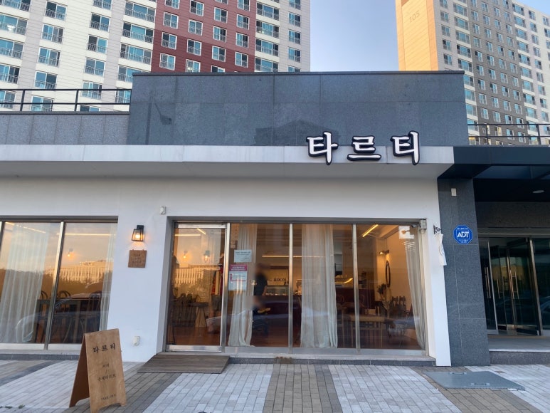 타르티 이미지