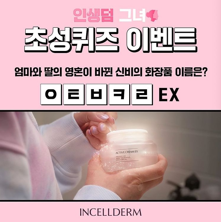 인셀덤코리아 이미지