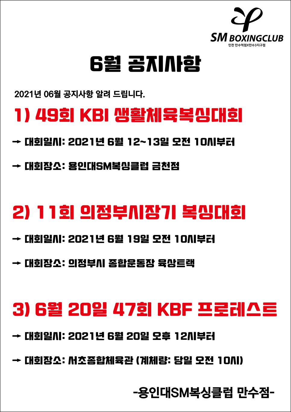 용인대SM복싱클럽만수점 이미지