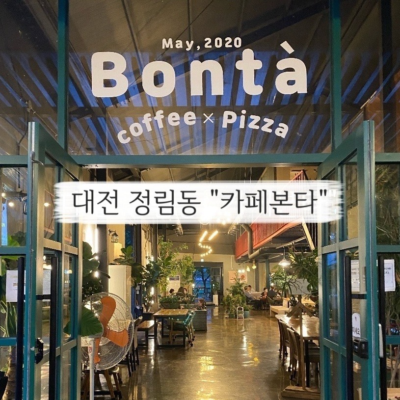카페본타(정림창고) 이미지
