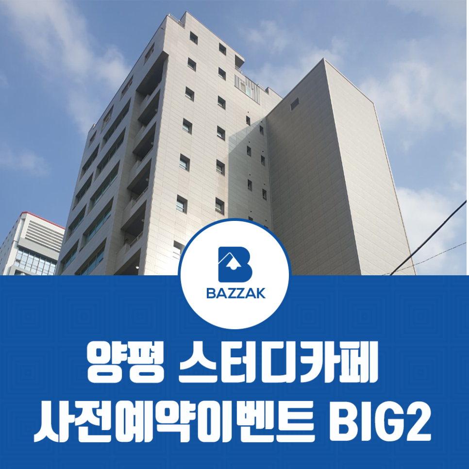 바짝스터디카페양평센터 이미지