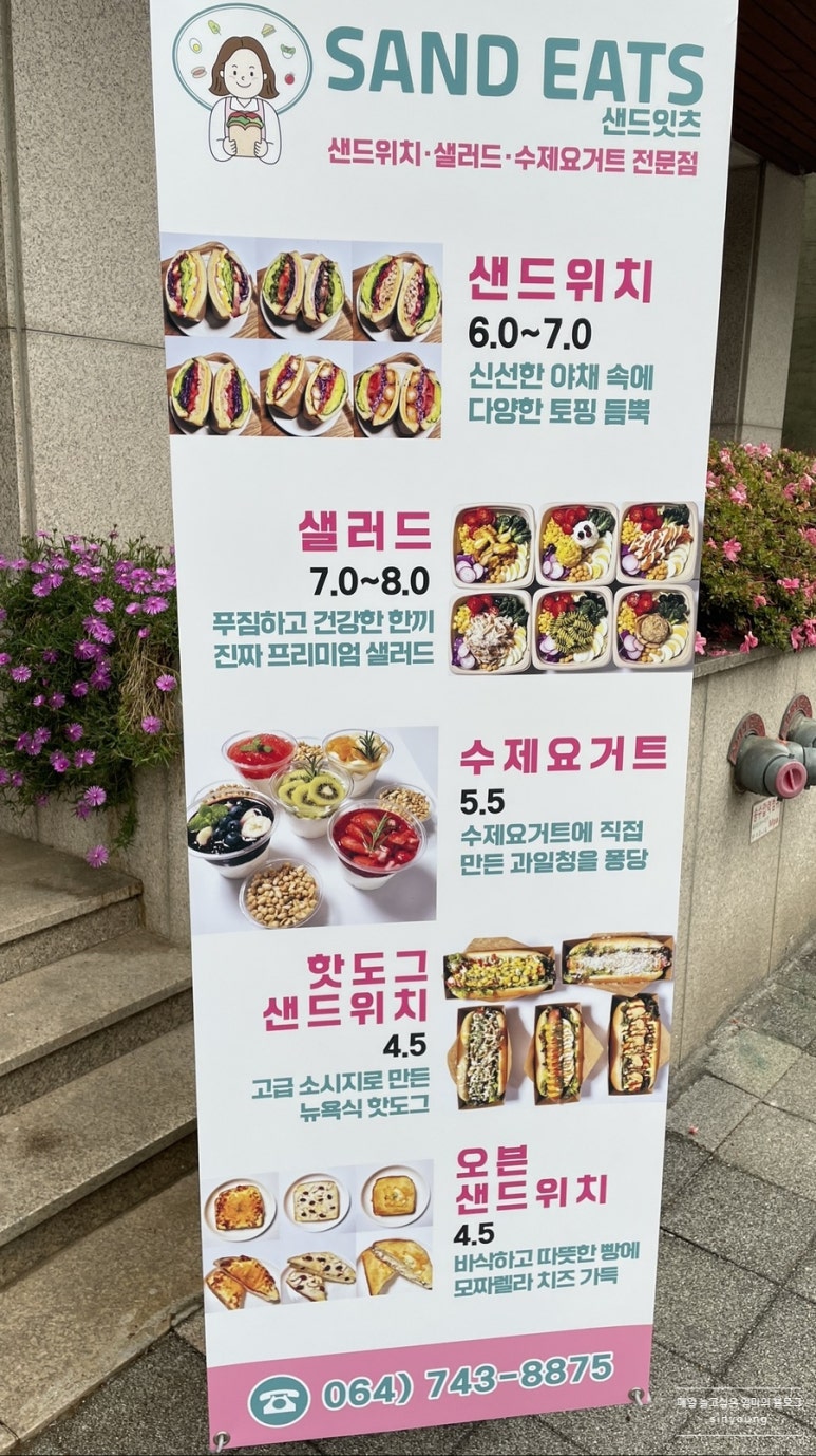 샌드잇츠 이미지