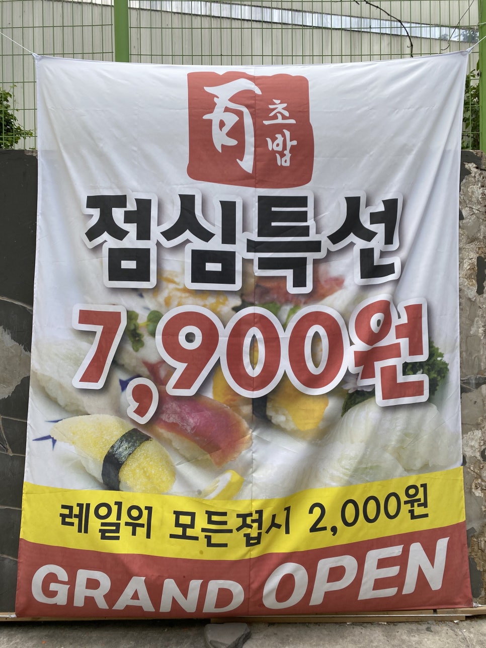 백초밥 이미지