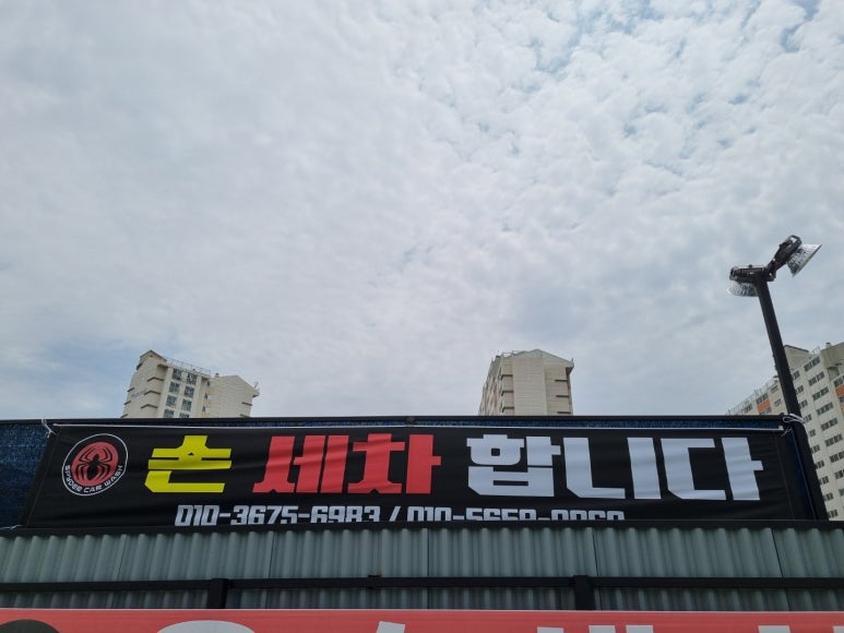 스파이더손세차 이미지