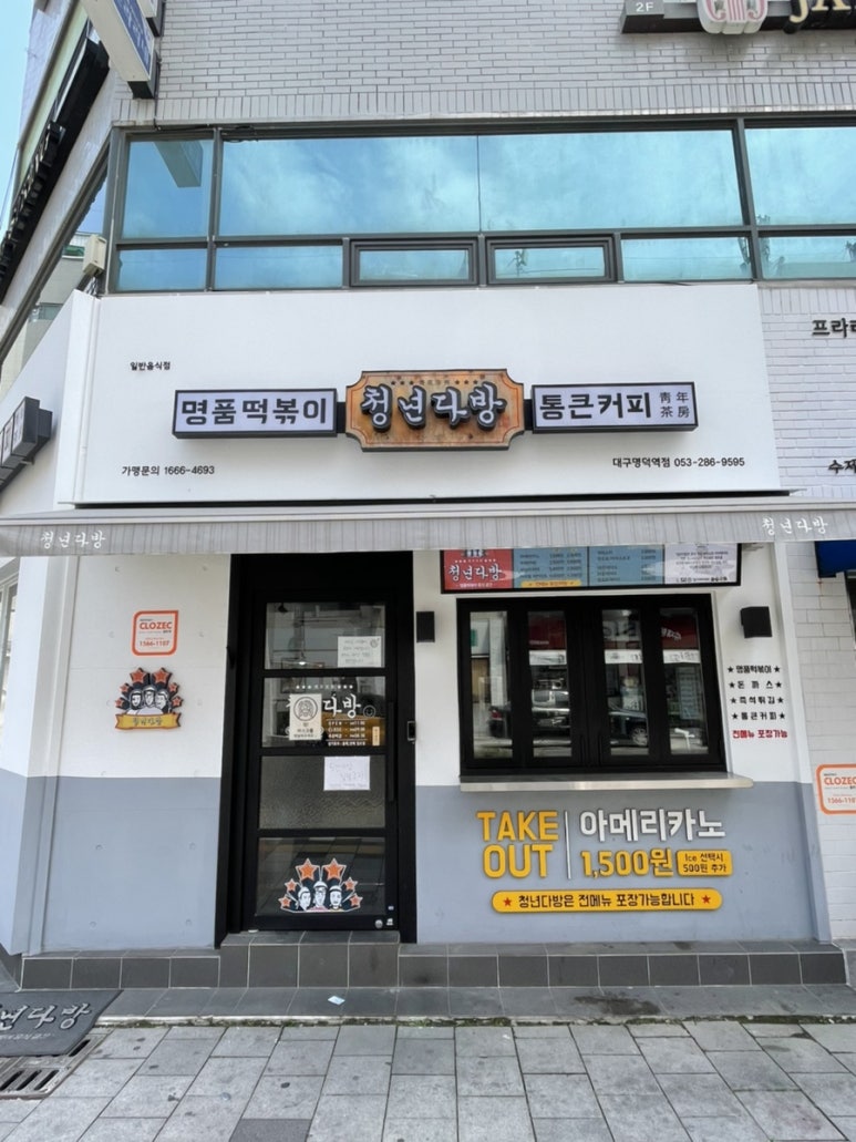 청년다방명덕역점 이미지
