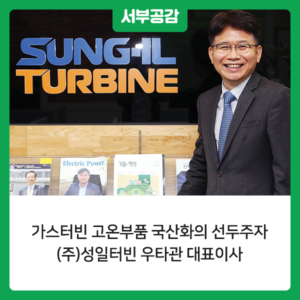 (주)성일터빈 이미지