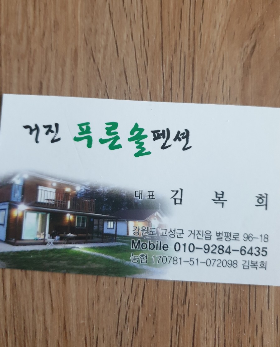 푸른숲민박 이미지
