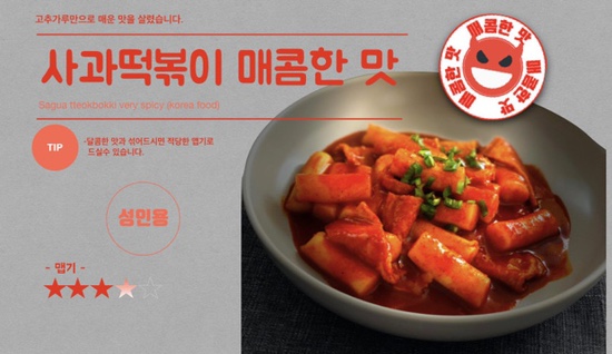 (주)사과떡볶이 이미지