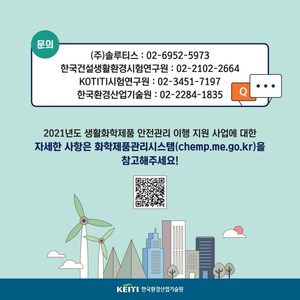 (주)한국화학안전기술원 이미지