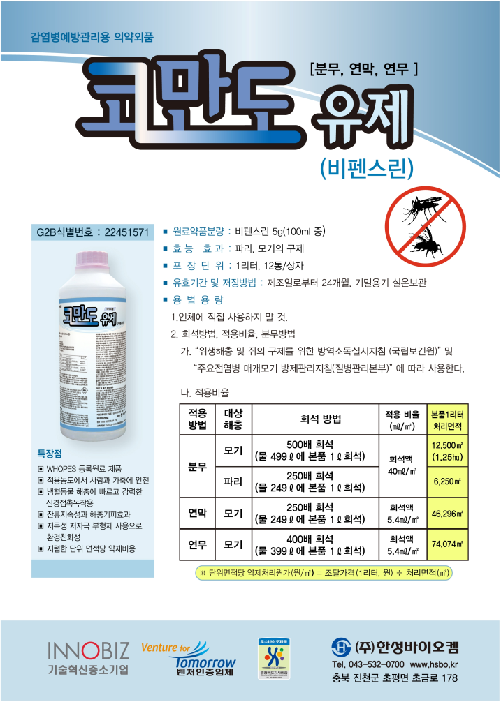 한성방역 이미지