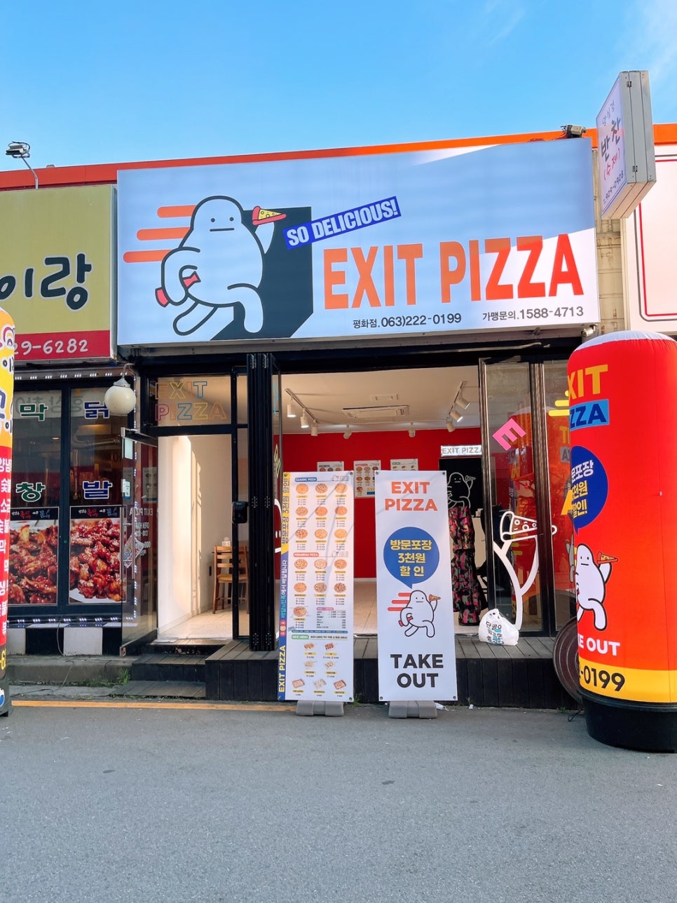 엑시트피자 이미지
