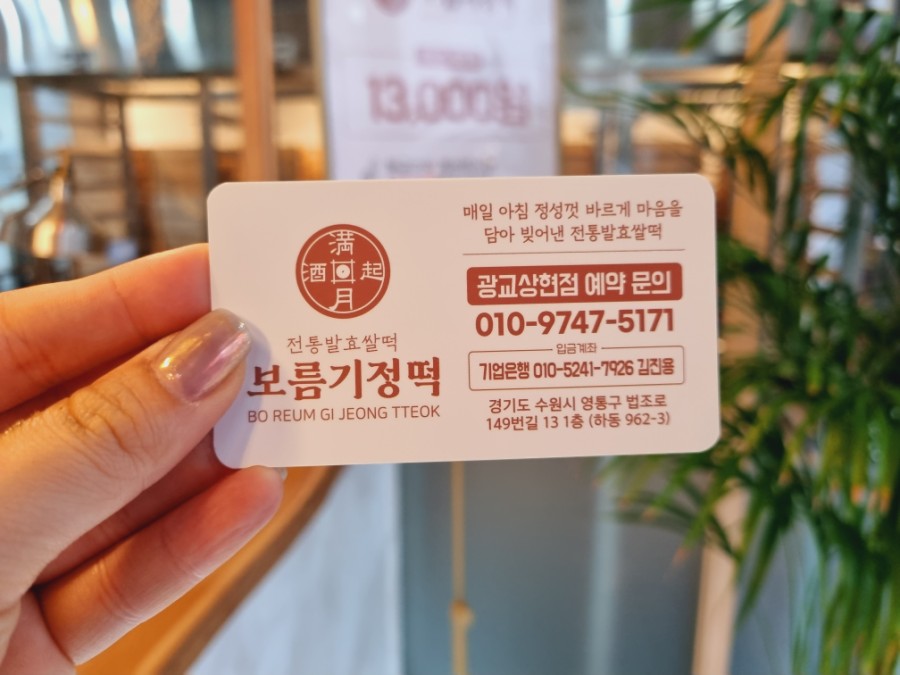 보름기정떡광교 이미지