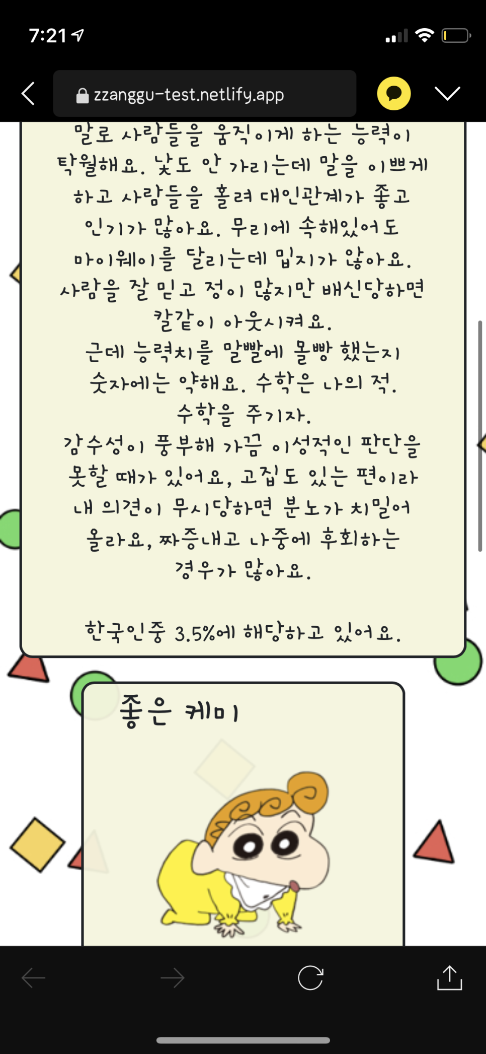 짱구머리 이미지
