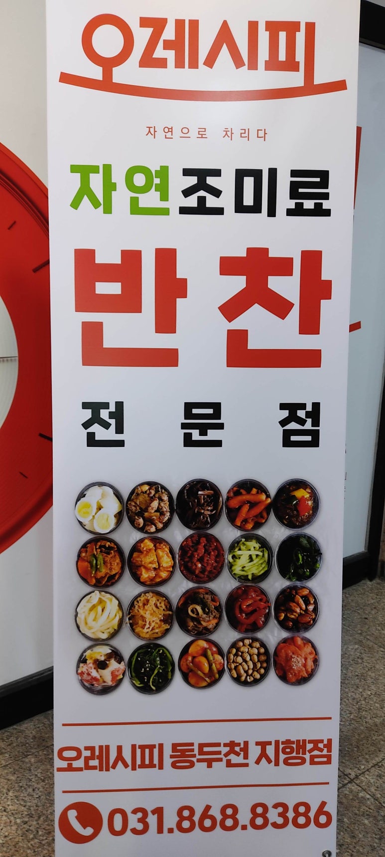오레시피동두천 이미지
