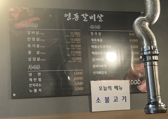 영동갈비살 이미지