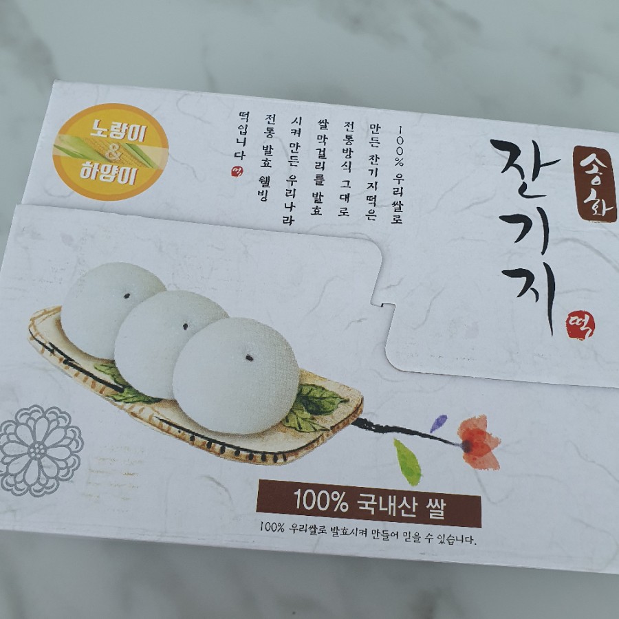 송화잔기지떡 마곡점 사진 7