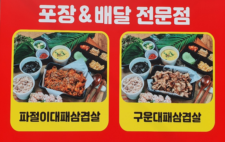 꿀꿀이대패파삼 이미지