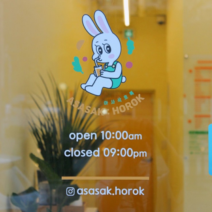 아사삭호록 이미지