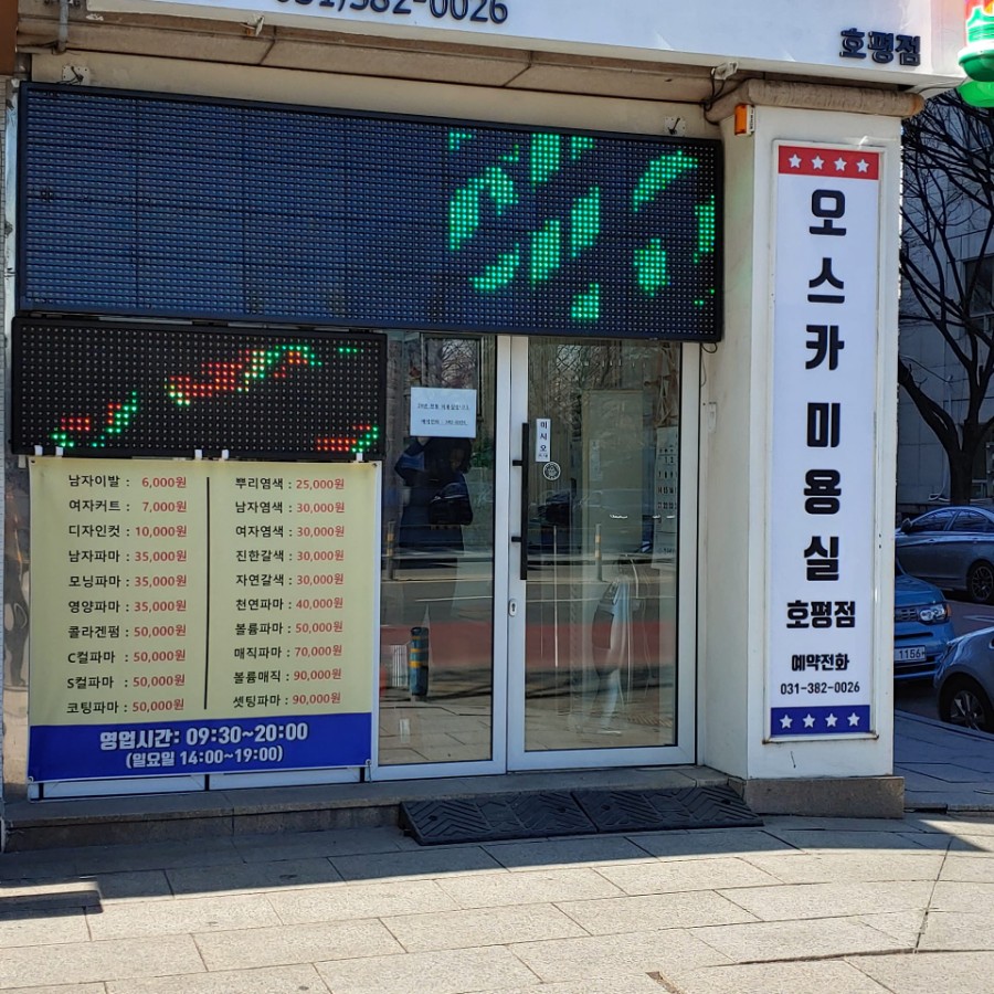 오스카미용실 이미지