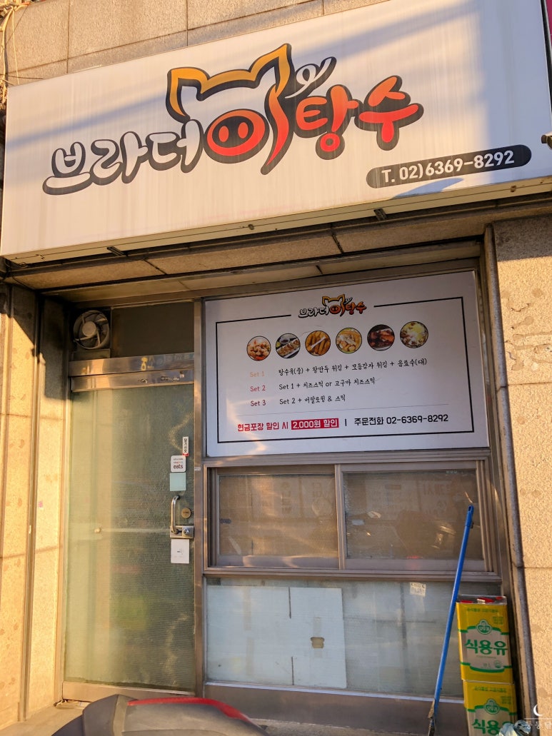 브라더탕수 이미지