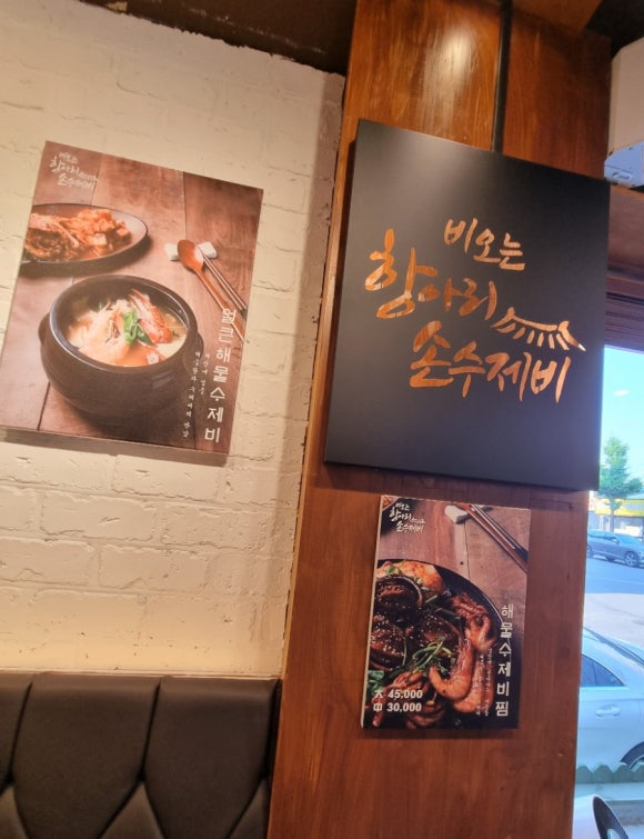 비오는항아리손수제비 이미지