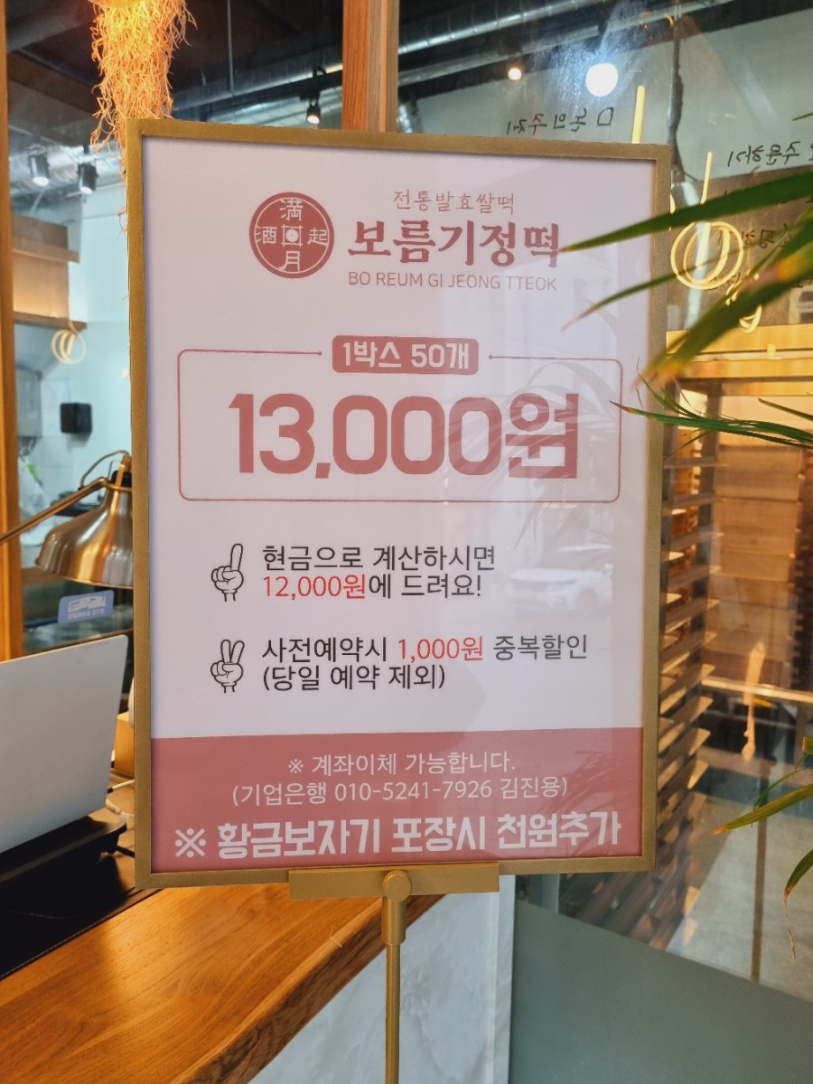 보름기정떡광교 이미지
