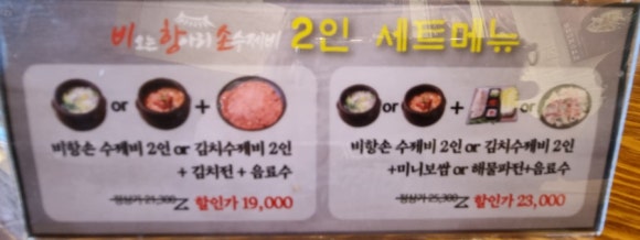 비오는항아리손수제비 이미지